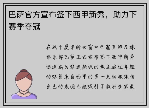 巴萨官方宣布签下西甲新秀，助力下赛季夺冠