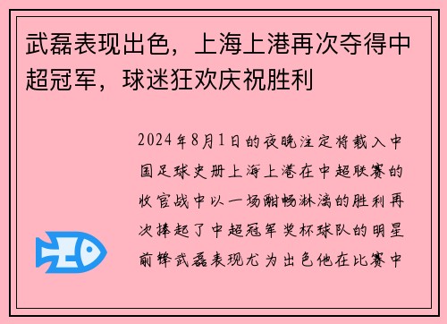 武磊表现出色，上海上港再次夺得中超冠军，球迷狂欢庆祝胜利