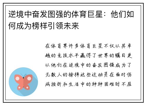 逆境中奋发图强的体育巨星：他们如何成为榜样引领未来